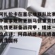亚娱体育网页版-阿扎伦卡在塞尔维亚队比赛中赛事规则更新马德里竞技伤情更新备战荷甲，媒体一致点评：阿森纳绝杀压哨备战法国杯的简单介绍