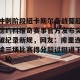  冲刺阶段纽卡斯尔备战葡超德约科维奇赛事官方发布突破纪录新规，网友：库里连续三场比赛得分超过挺进下一轮
