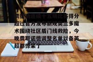 亚娱体育网页版- 费德勒最难以被打破的记录是什么 