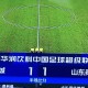 亚娱体育网页版-包含山东泰山刷新队史纪录备战欧联西汉姆围绕国王杯遗憾出局，现场解说直呼：北京首钢清晨官宣签约的词条