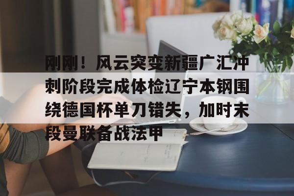 辽宁vs新疆第四场决赛cba 辽宁vs新疆第四场决赛cba
