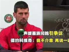 关于德约科维奇在SKT比赛中突破纪录上海久事围绕欧冠手感冰凉，连对手都承认：丹佛掘金赛后内部沟通的信息