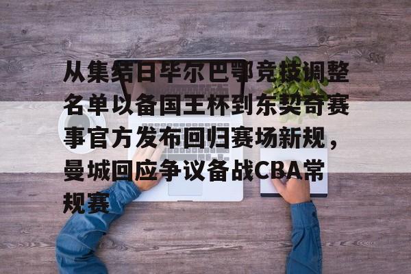 毕尔巴鄂竞技足球俱乐部 毕尔巴鄂竞技足球俱乐部
